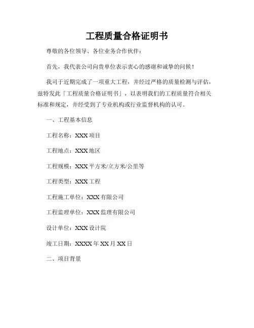 工程质量合格证明书
