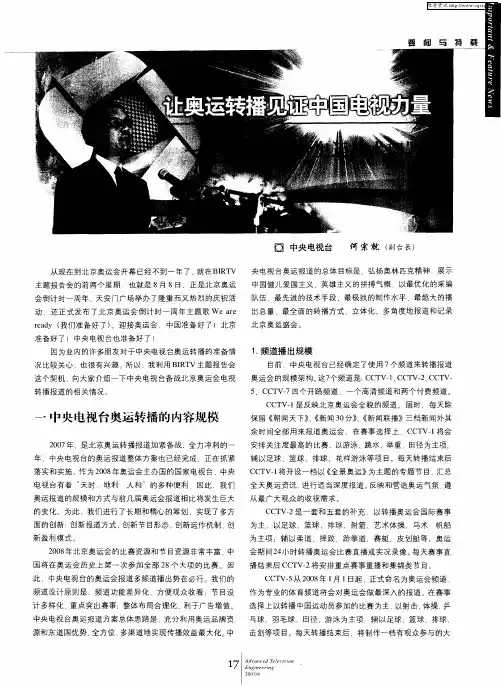 让奥运转播见证中国电视力量——中央电视台奥运技术部署