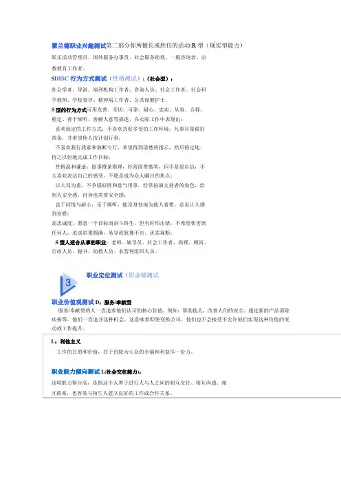 霍兰德职业兴趣测试第二部分你所擅长或胜任的活动