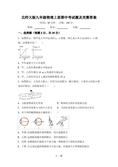 北师大版九年级物理上册期中考试题及完整答案