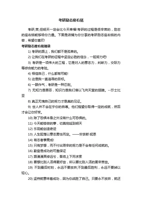 考研励志座右铭