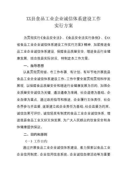 食品工业企业诚信体系建设工作实施方案