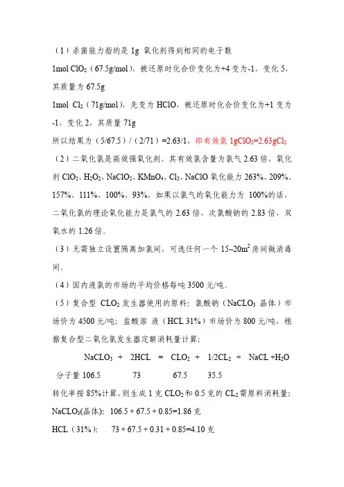 二氧化氯消毒计算