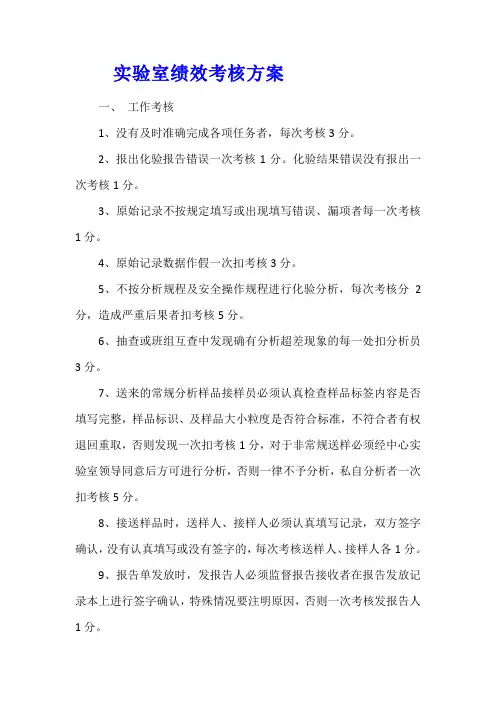 实验室绩效考核方案