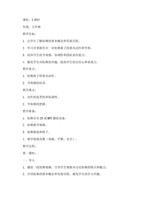 街舞曲子教学教案设计模板