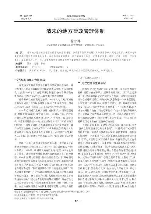 清末的地方警政管理体制