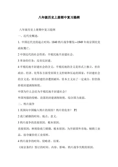 八年级历史上册期中复习提纲