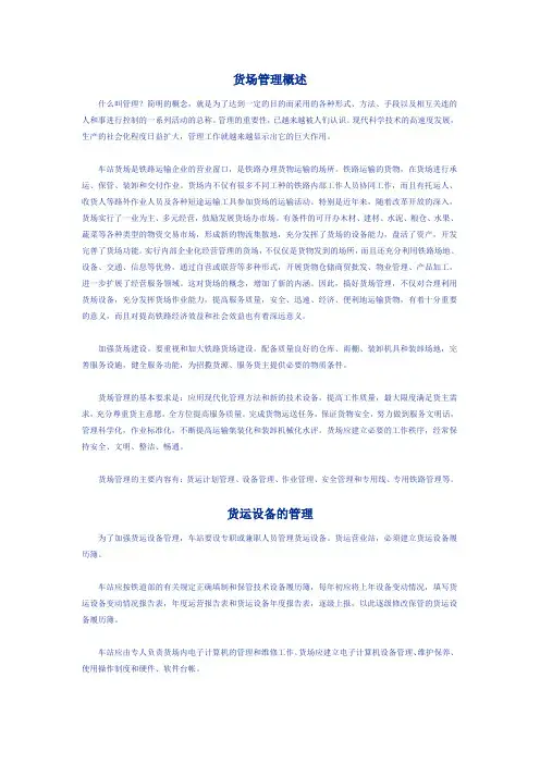 货场管理