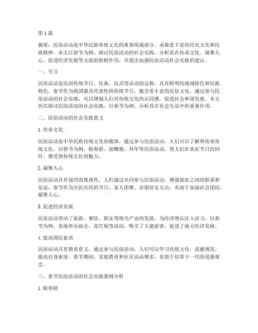 关于民俗活动的社会实践(3篇)