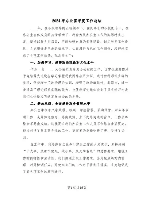 2024年办公室年度工作总结（八篇）
