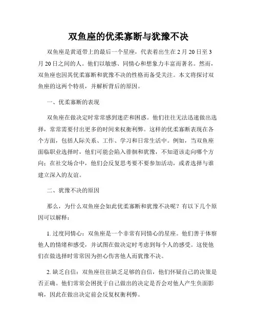 双鱼座的优柔寡断与犹豫不决