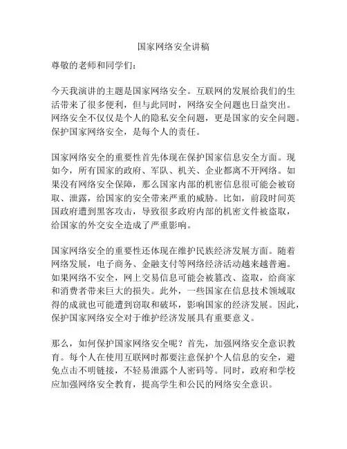 国家网络安全讲稿