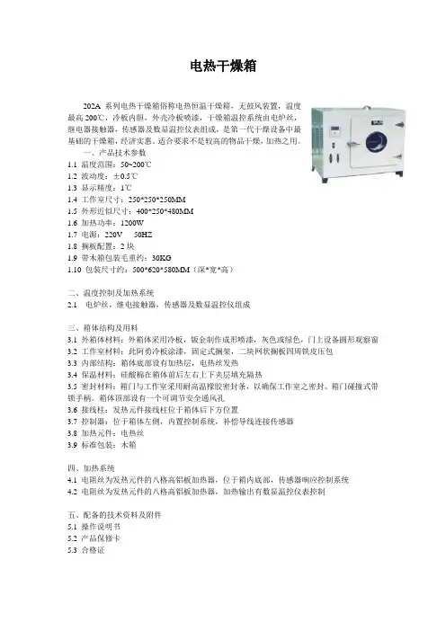 电热干燥箱202-0A