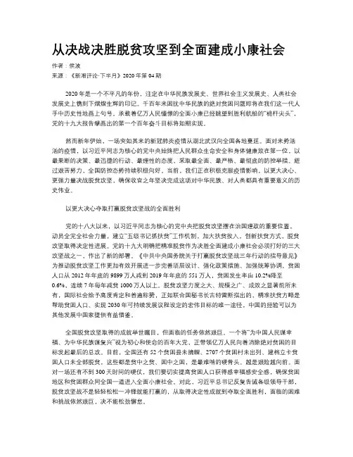 从决战决胜脱贫攻坚到全面建成小康社会