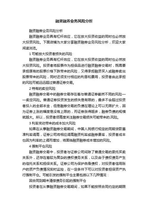 融资融券业务风险分析