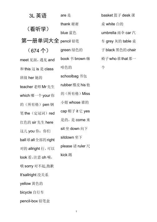 3L英语(看听学)第一册单词大全.