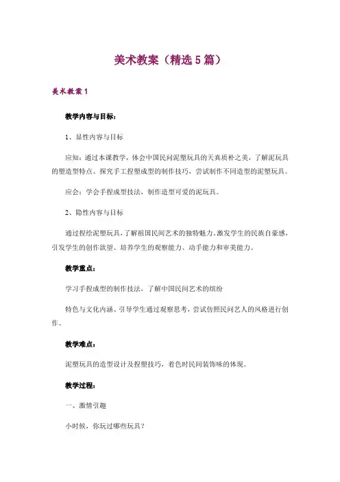 美术教案(精选5篇)