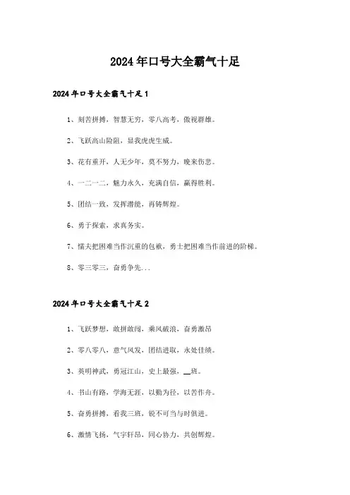 2024年口号大全霸气十足_2