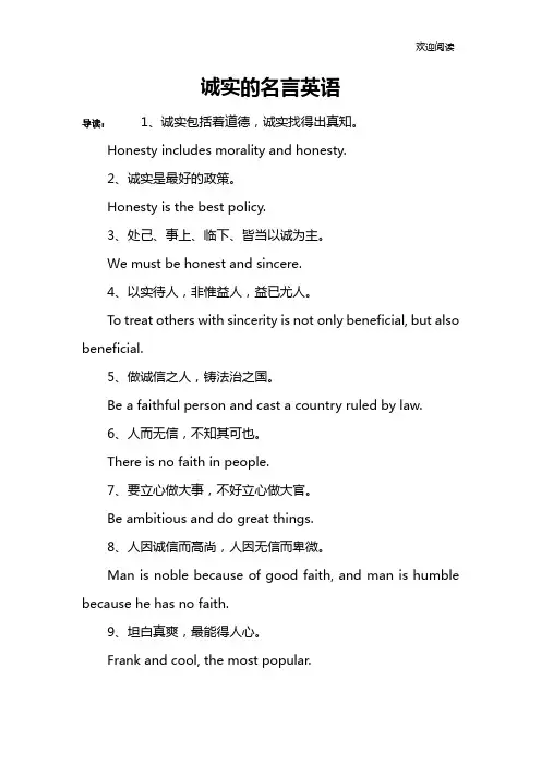 诚实的名言英语