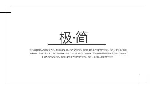 创意极简黑白PPT模板