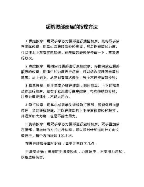 缓解腰部酸痛的按摩方法
