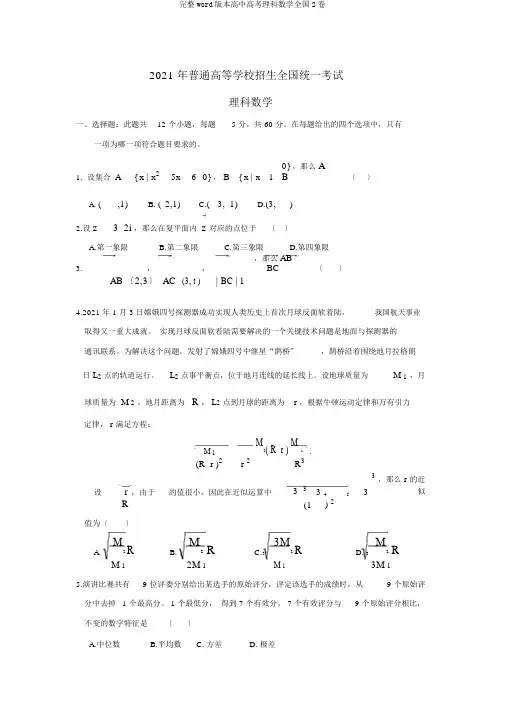 完整word版高考理科数学全国2卷