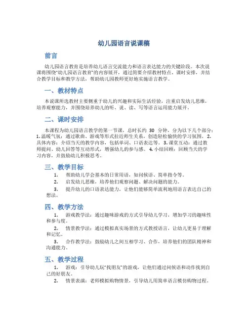 幼儿园语言说课稿