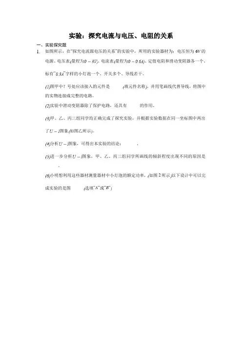 2020届中考物理考点专练：探究电流与电压、电阻的关系
