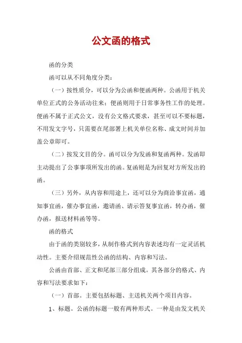 公文函的格式