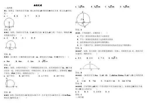 初三垂径定理练习题及答案