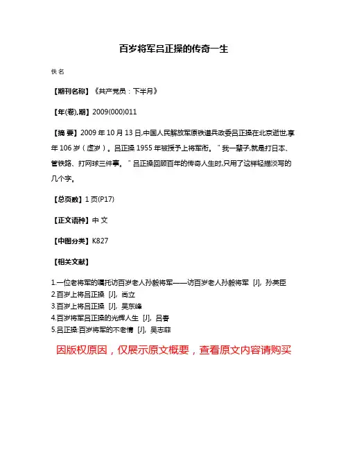 百岁将军吕正操的传奇一生