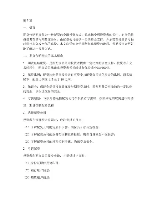 期货包赔配资流程(3篇)
