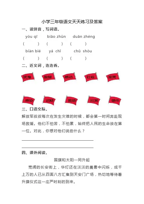 小学三年级语文天天练习及答案