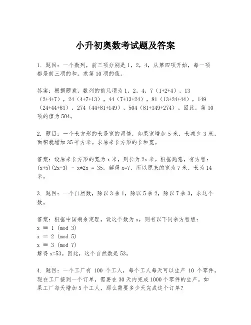 小升初奥数考试题及答案