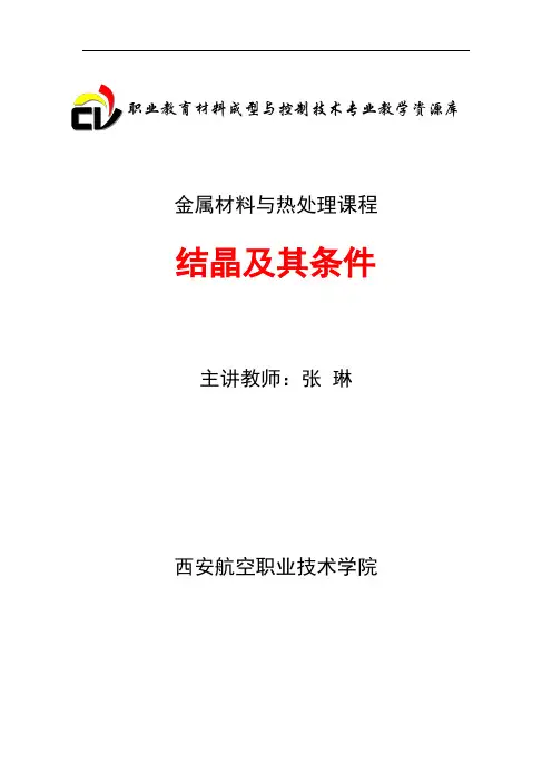 结晶及其条件(精)