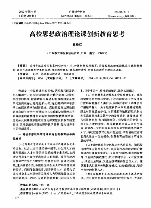高校思想政治理论课创新教育思考