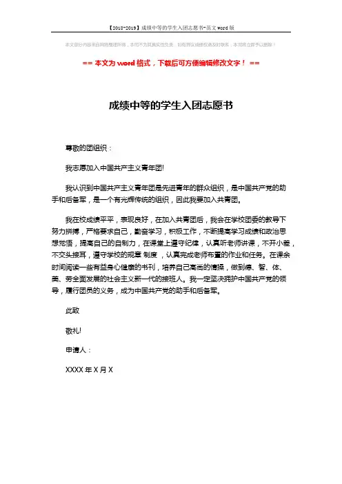 【2018-2019】成绩中等的学生入团志愿书-范文word版 (1页)