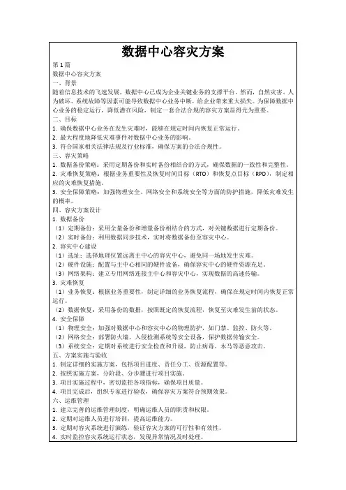 数据中心容灾方案