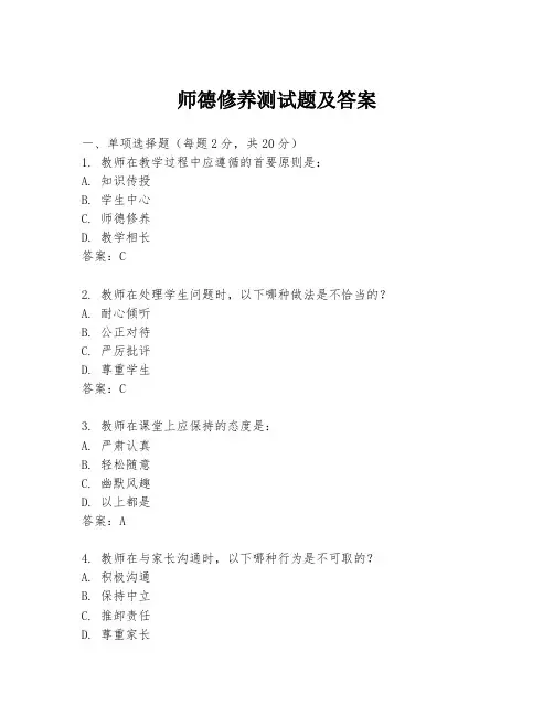 师德修养测试题及答案