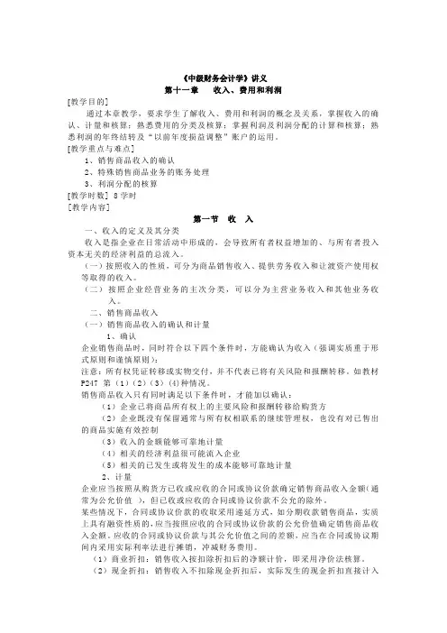 《中级财务会计学》第十一章收入、费用和利润.doc