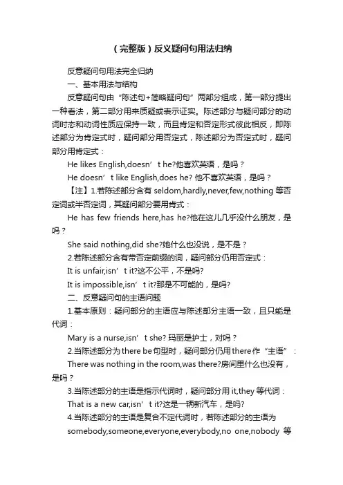 （完整版）反义疑问句用法归纳