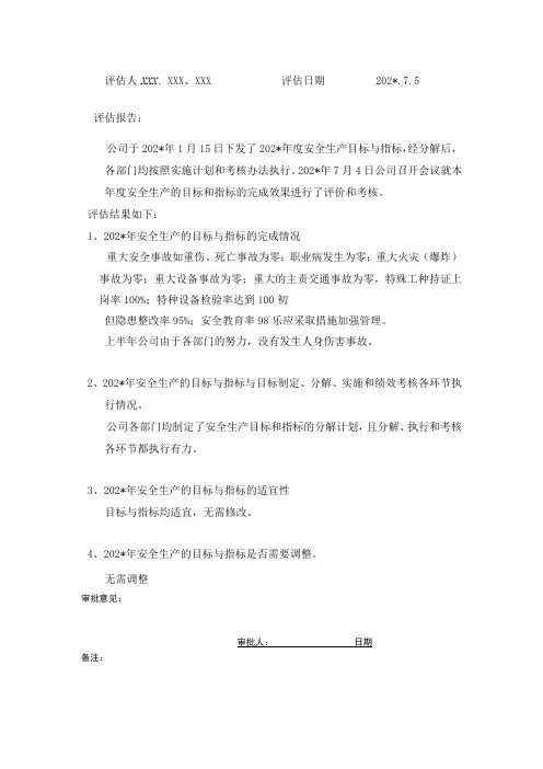 目标指标效果评估模板