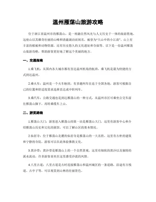 温州雁荡山旅游攻略