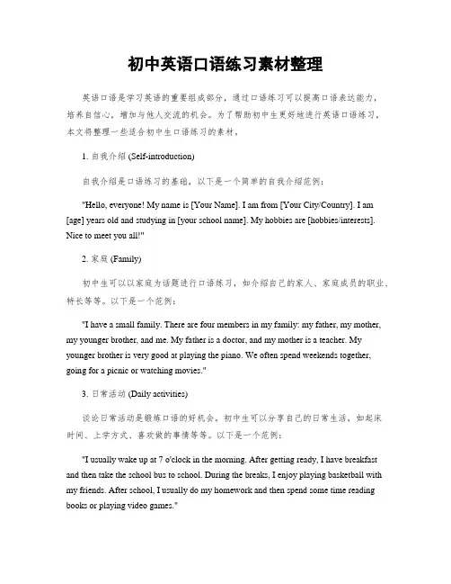 初中英语口语练习素材整理