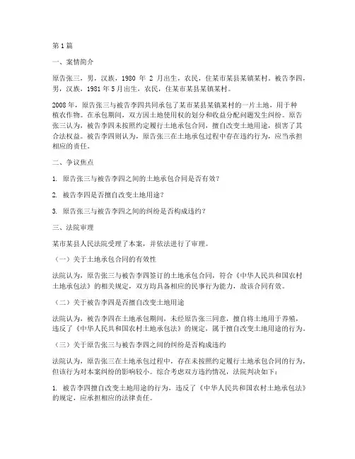 法律关系案例分析(3篇)