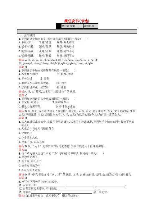 高中语文 3.2 报任安书(节选)练习 苏教版必修5