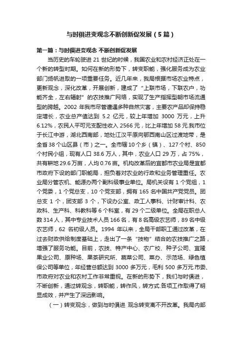 与时俱进变观念不断创新促发展（5篇）