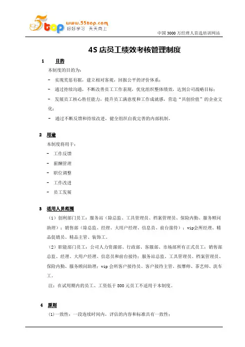 4S店员工绩效考核管理制度