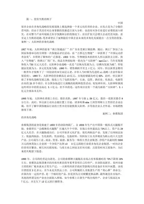 股票投资失败案例.