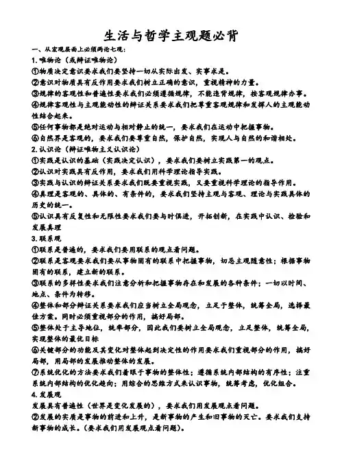 高中政治必修四必背